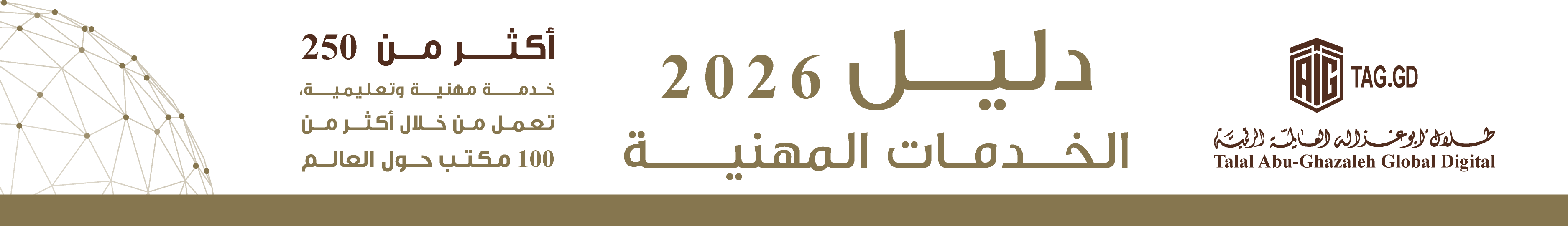 دليل الخدمات 2026